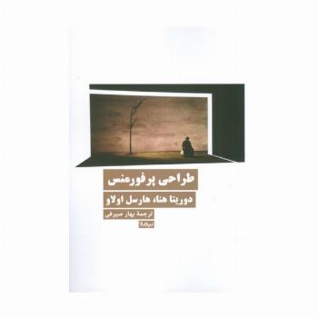 طراحی پرفورمنس