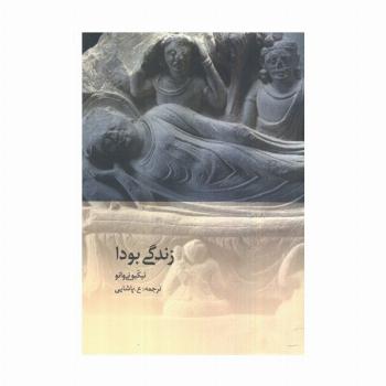 زندگی بودا