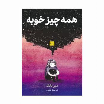 همه چیز خوبه (کمیک استریپ)
