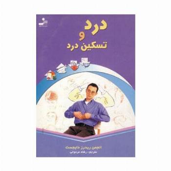 درد و تسکین درد