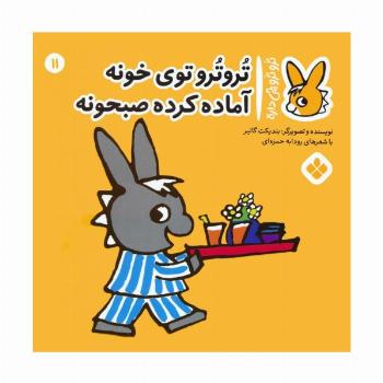 تروترو چی داره 11 (تروترو توی خونه آماده کرده صبحونه)،(گلاسه)