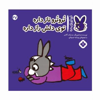 تروترو چی داره 27 (تروترو ناز داره توی دلش راز داره)،(گلاسه)