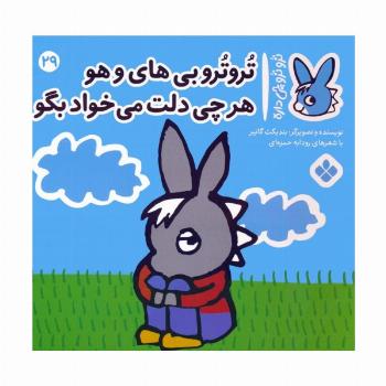 تروترو چی داره 29 (تروترو بی های و هو هرچی دلت می خواد بگو)،(گلاسه)