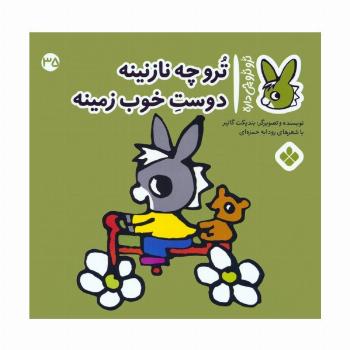 تروترو چی داره 35 (ترو چه نازنینه دوست خوب زمینه)،(گلاسه)