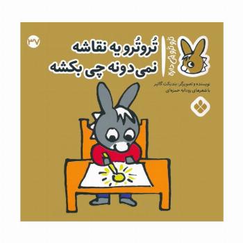 تروترو چی داره 37 (تروترو یه نقاشه نمی دونه چی بکشه)،(گلاسه)