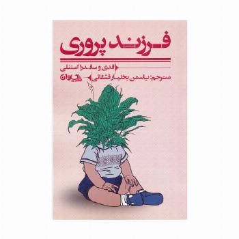 فرزندپروری
