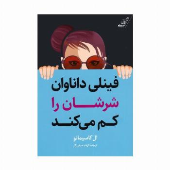 فینلی داناوان شرشان را کم می کند