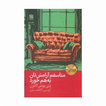 متاسفم آرامش تان به هم خورد