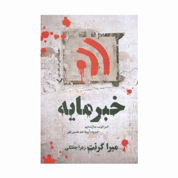 خبر مایه