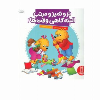 تر و تمیز و مرتب البته گاهی وقت ها! (گلاسه)