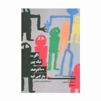 اگر... , 100 درصد