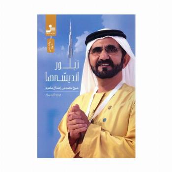 تبلور اندیشه ها