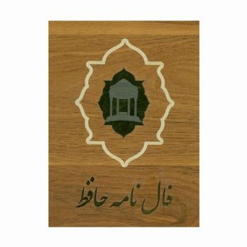 فالنامه دیوان حافظ (کارتی)،(گلاسه،باجعبه چوبی)