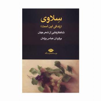 سلاوی (زندگی این است)