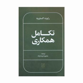 تکامل همکاری