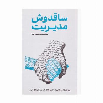 ساقدوش مدیریت