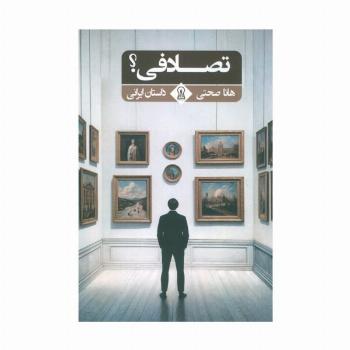 تصادفی؟