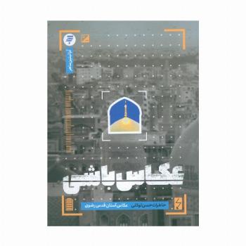 عکاس باشی