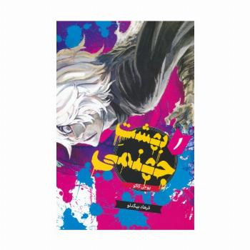 مانگا فارسی بهشت جهنمی 1 (HELLS PARADISE)،(کمیک استریپ)