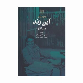 آین رند (سرآغاز)