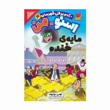 اسنومن آدم برفی قهرمان 4 (مایه ی خنده)