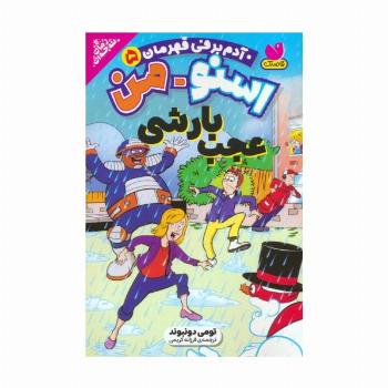 اسنومن آدم برفی قهرمان 5 (عجب بارشی)