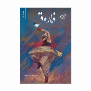 فاروق