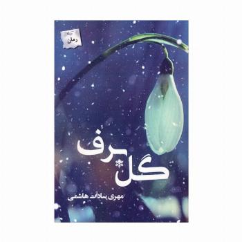 گل برف