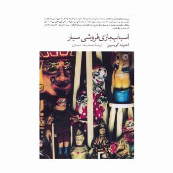 اسباب بازی فروشی سیار