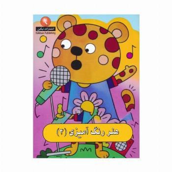 هنر رنگ آمیزی 3