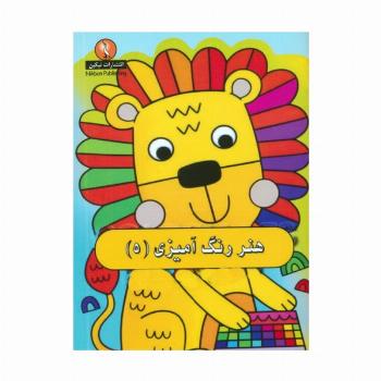 هنر رنگ آمیزی 5