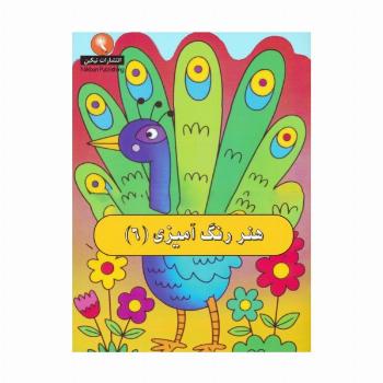 هنر رنگ آمیزی 6
