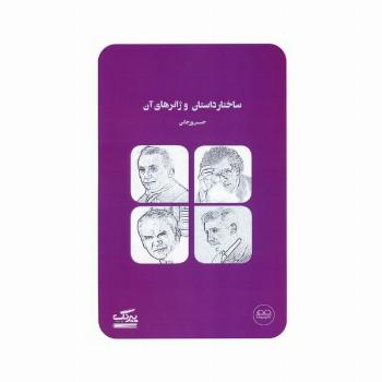 ساختار داستان و ژانرهای آن