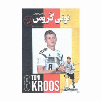 تونی کروس (مهندس آلمانی)
