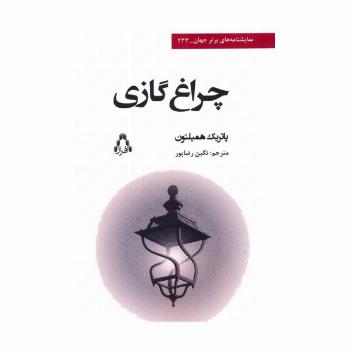 چراغ گازی