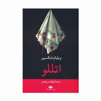 اتللو