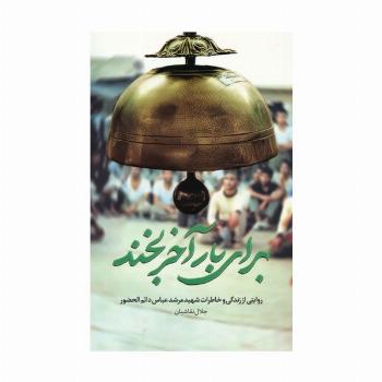 برای بار آخر بخند
