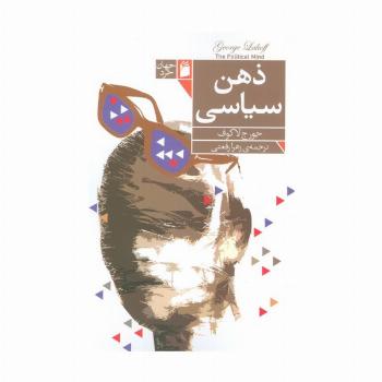 ذهن سیاسی