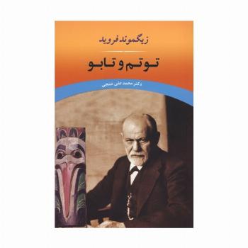 توتم و تابو