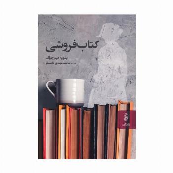 کتاب فروشی
