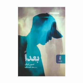 بعدا