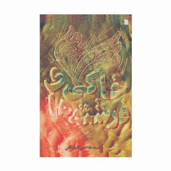 فرشته های خاکی