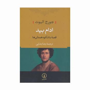 ادام بید
