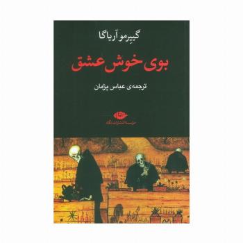بوی خوش عشق
