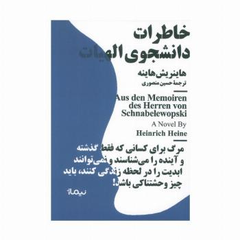 خاطرات دانشجوی الهیات