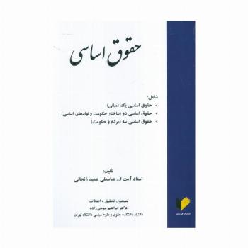 حقوق اساسی