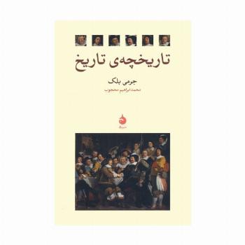 تاریخچه ی تاریخ