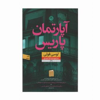 آپارتمان پاریس