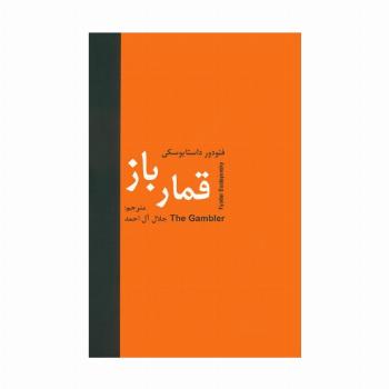 قمارباز
