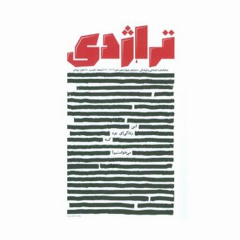 ماهنامه کتاب تراژدی 14